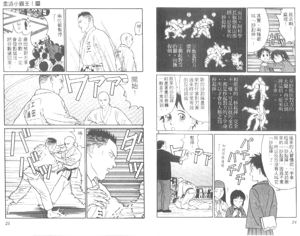柔道小霸王韩漫全集-Vol_24无删减无遮挡章节图片 