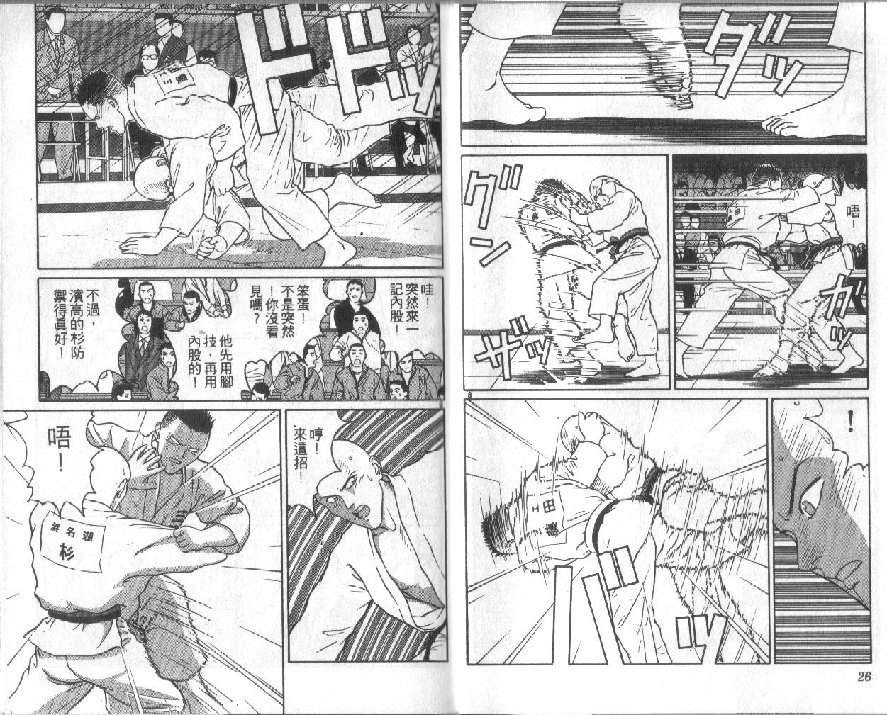 柔道小霸王韩漫全集-Vol_24无删减无遮挡章节图片 