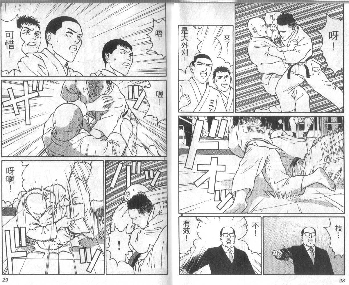 柔道小霸王韩漫全集-Vol_24无删减无遮挡章节图片 