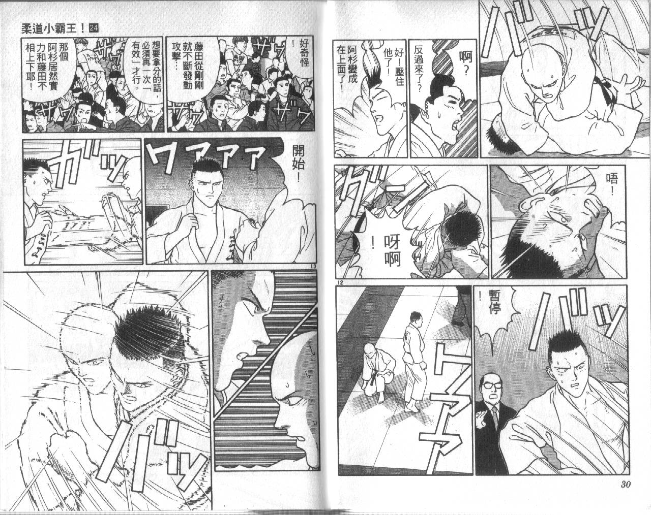 柔道小霸王韩漫全集-Vol_24无删减无遮挡章节图片 