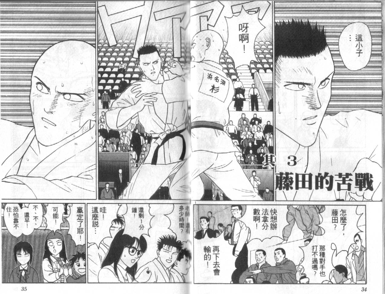 柔道小霸王韩漫全集-Vol_24无删减无遮挡章节图片 