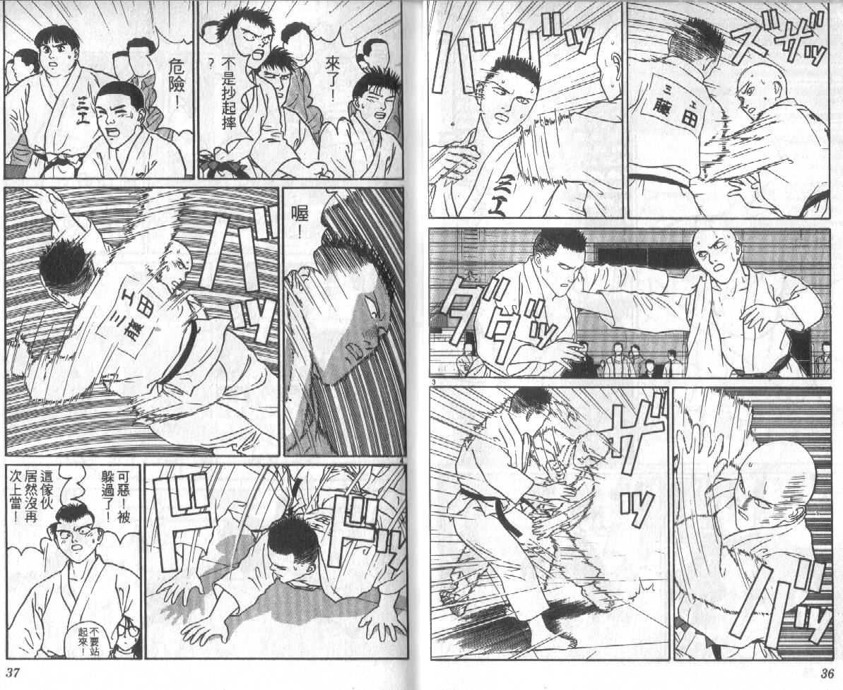柔道小霸王韩漫全集-Vol_24无删减无遮挡章节图片 