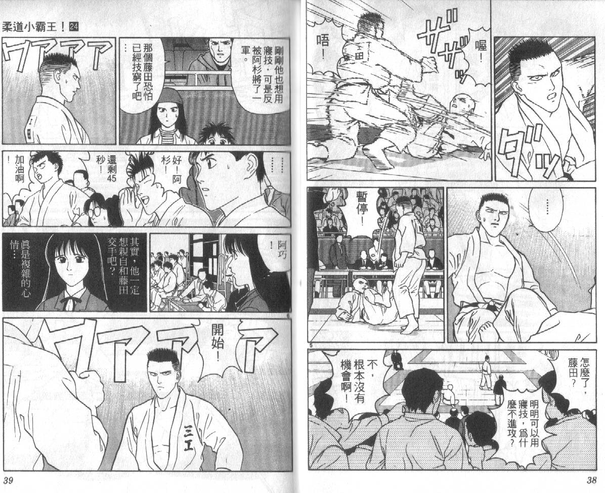 柔道小霸王韩漫全集-Vol_24无删减无遮挡章节图片 