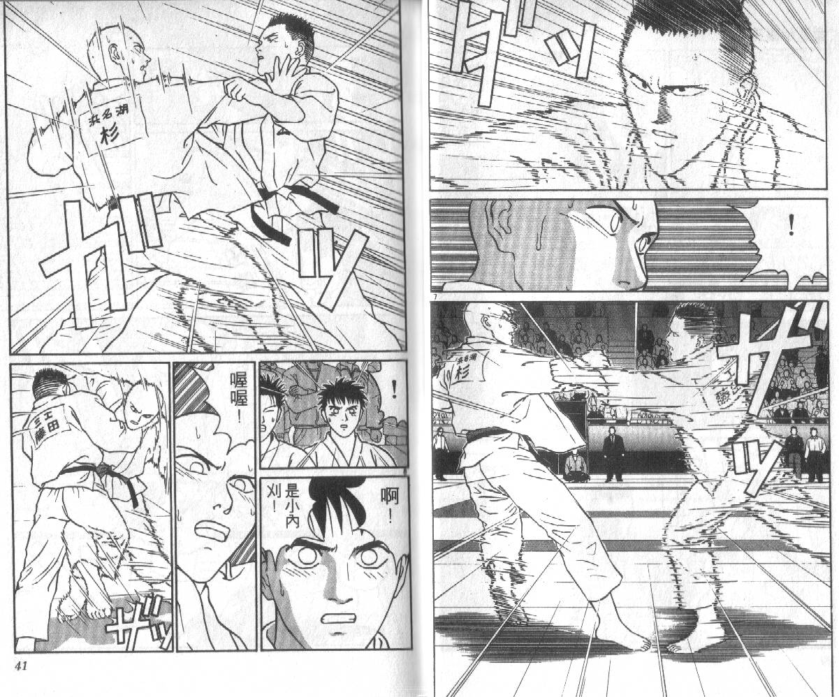 柔道小霸王韩漫全集-Vol_24无删减无遮挡章节图片 