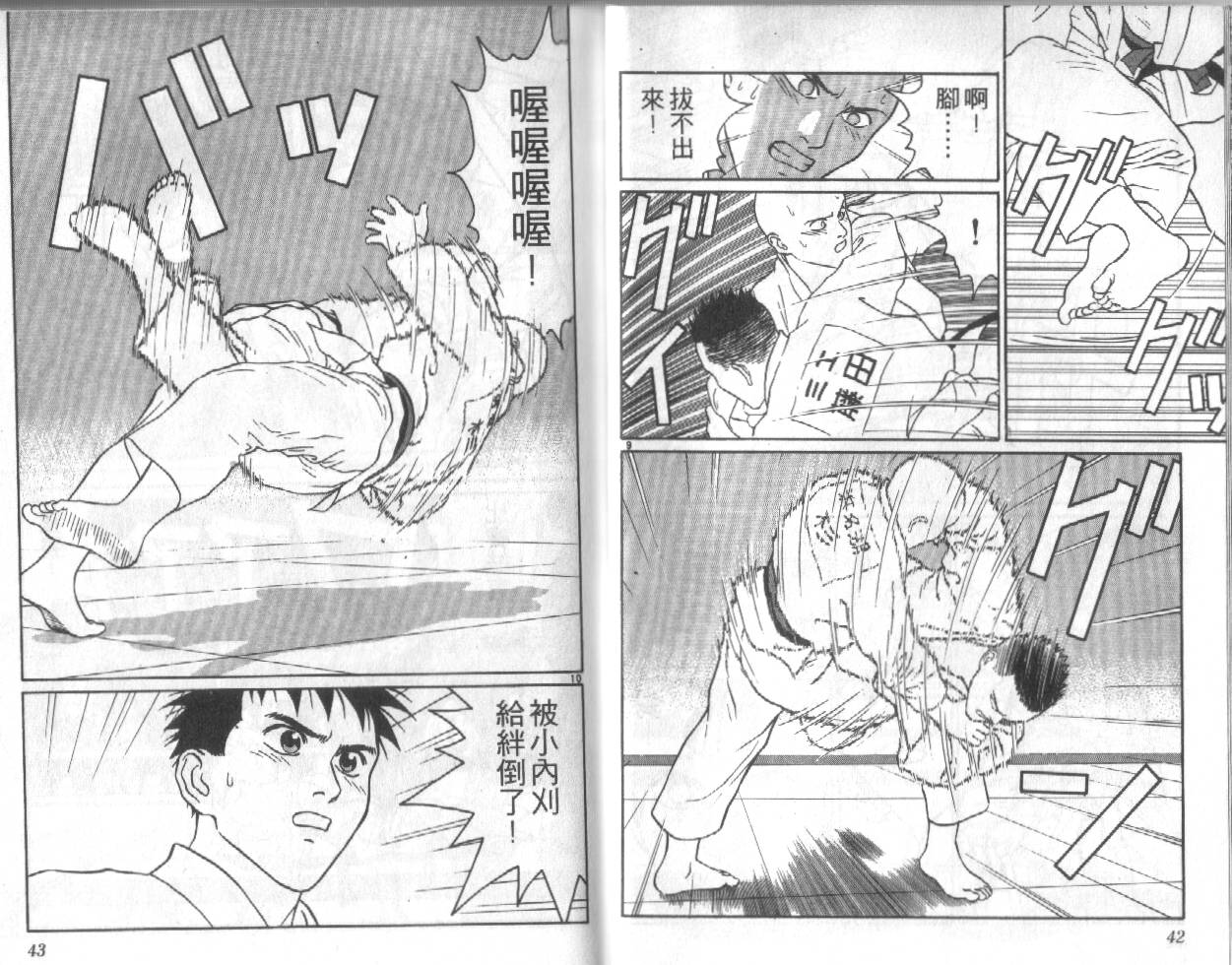 柔道小霸王韩漫全集-Vol_24无删减无遮挡章节图片 