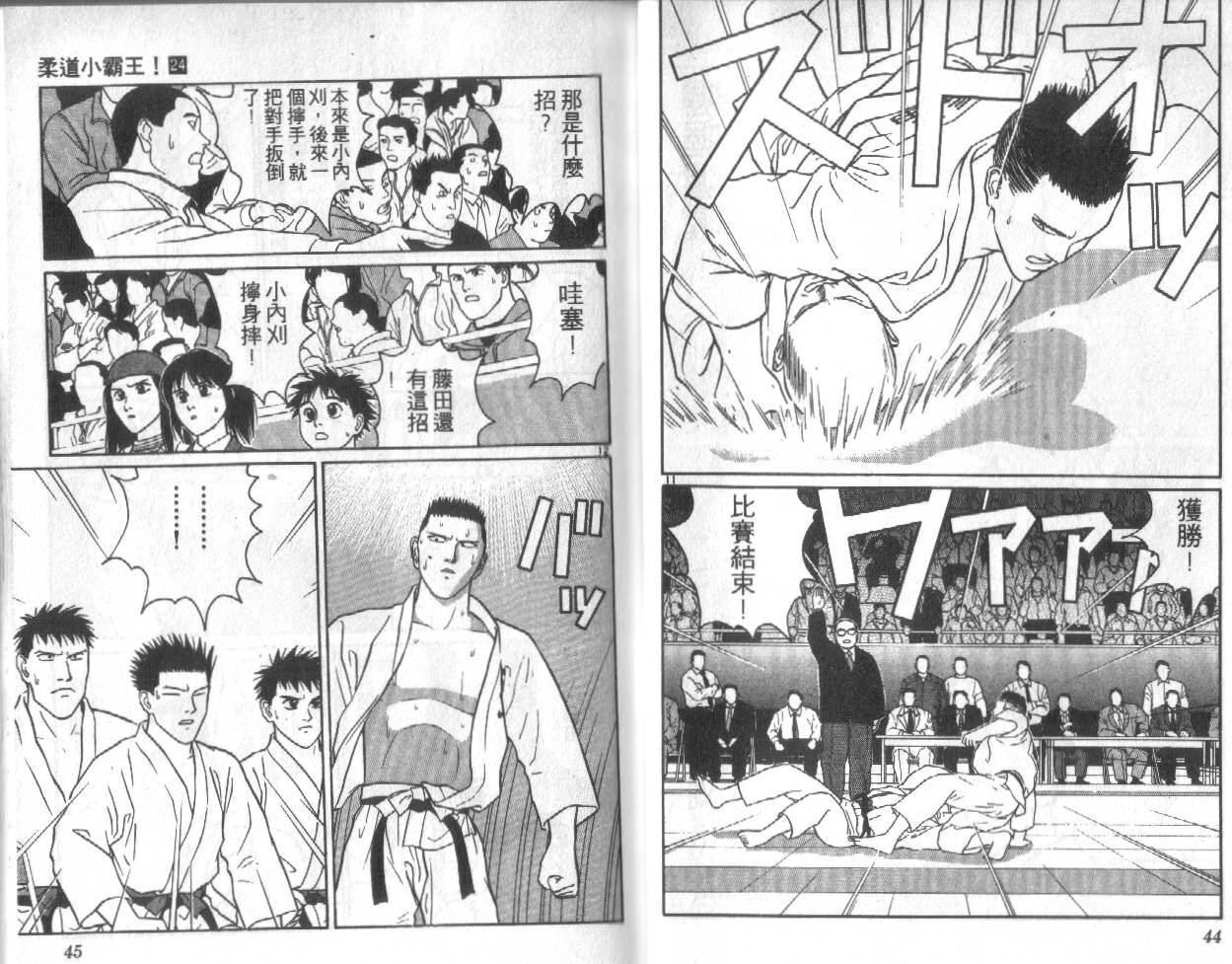 柔道小霸王韩漫全集-Vol_24无删减无遮挡章节图片 