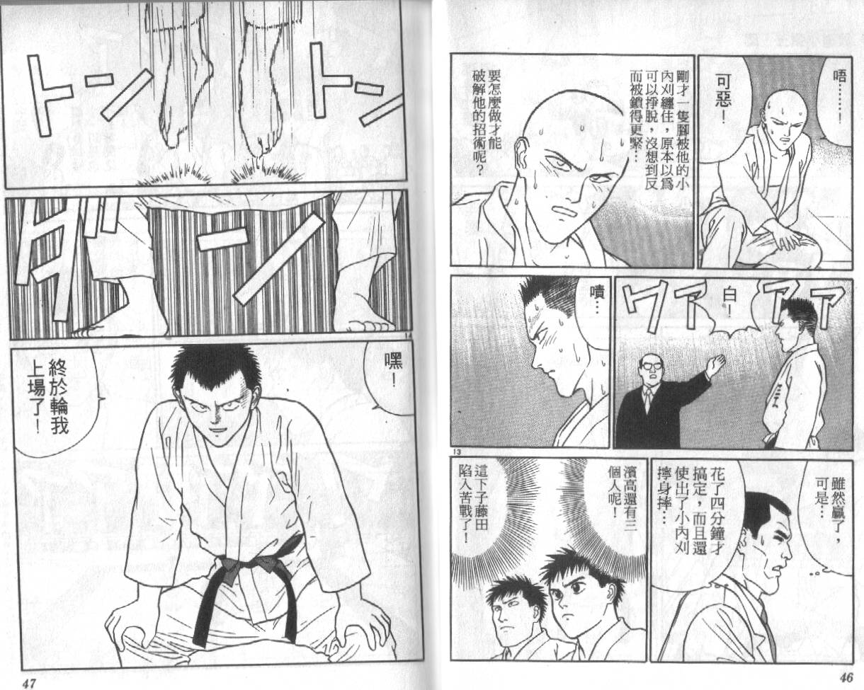 柔道小霸王韩漫全集-Vol_24无删减无遮挡章节图片 