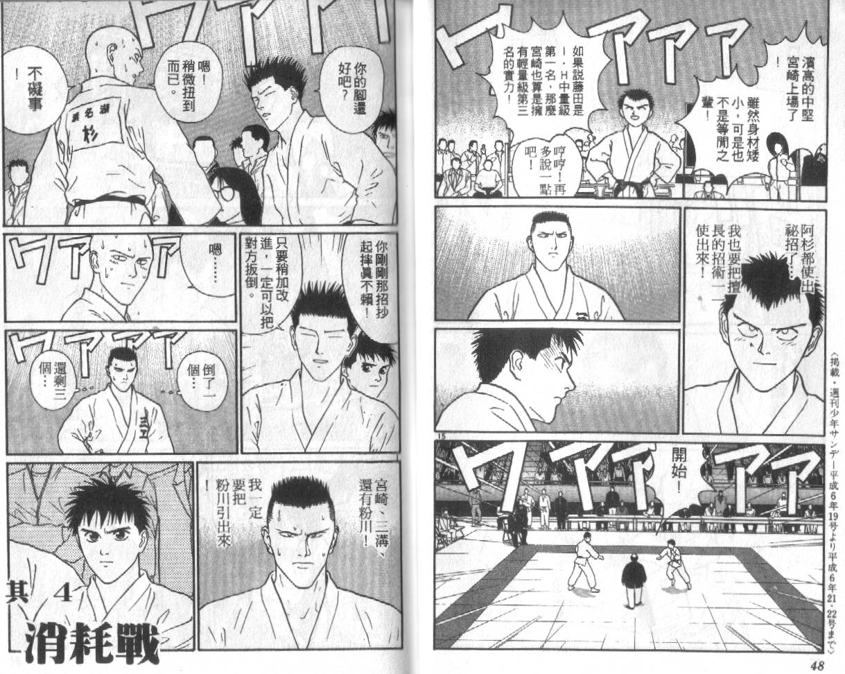 柔道小霸王韩漫全集-Vol_24无删减无遮挡章节图片 