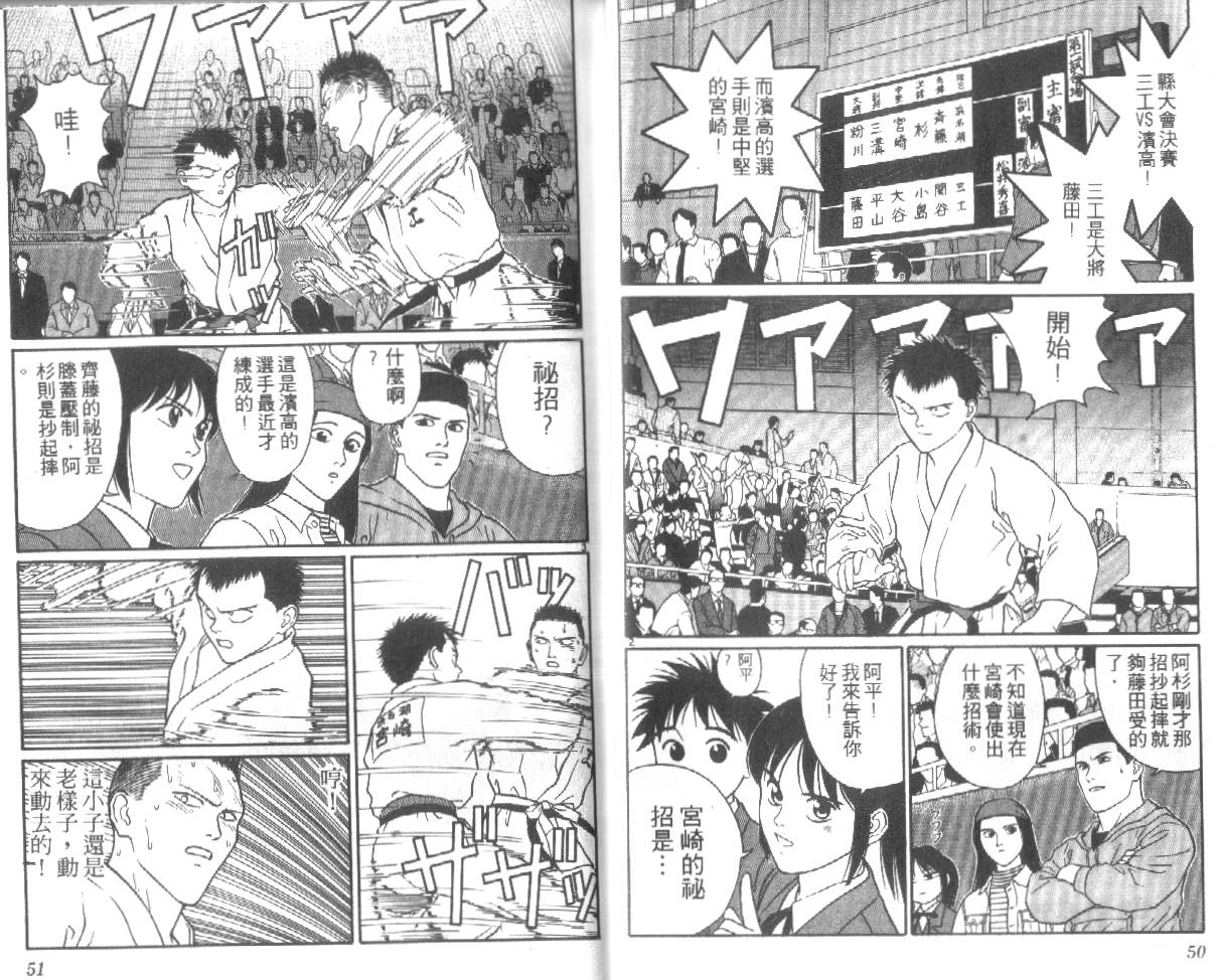 柔道小霸王韩漫全集-Vol_24无删减无遮挡章节图片 
