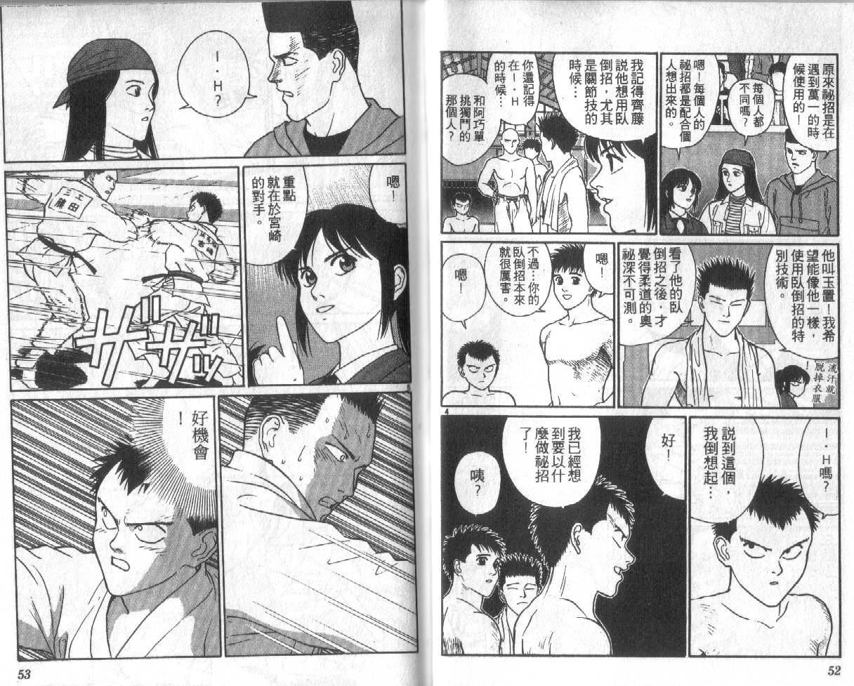 柔道小霸王韩漫全集-Vol_24无删减无遮挡章节图片 