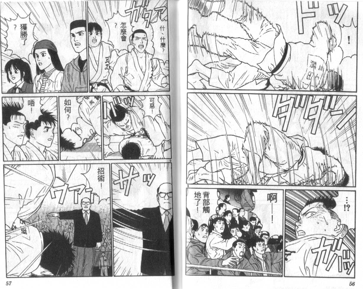 柔道小霸王韩漫全集-Vol_24无删减无遮挡章节图片 
