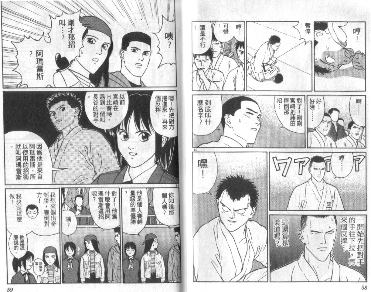 柔道小霸王韩漫全集-Vol_24无删减无遮挡章节图片 