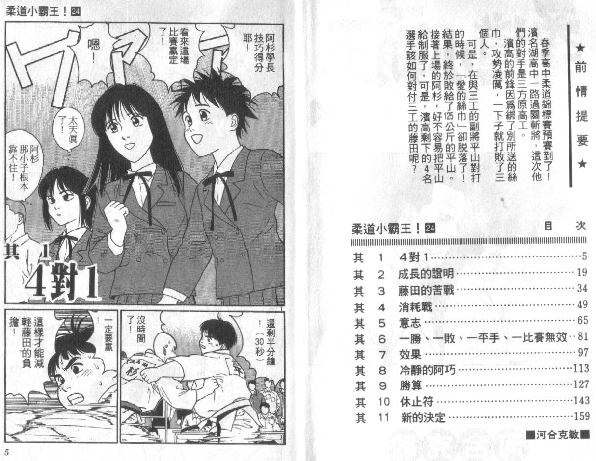 柔道小霸王韩漫全集-Vol_24无删减无遮挡章节图片 