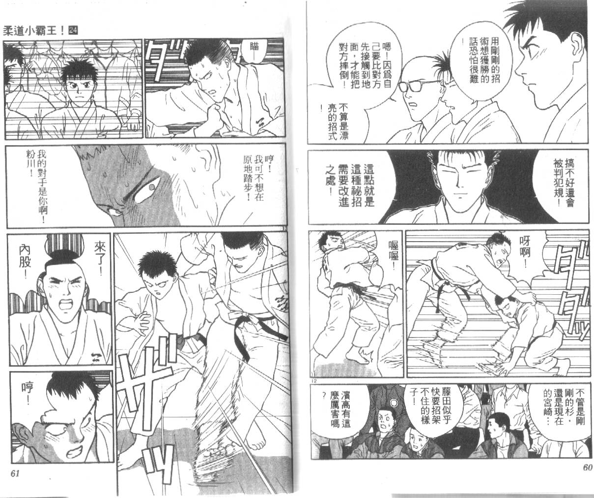 柔道小霸王韩漫全集-Vol_24无删减无遮挡章节图片 