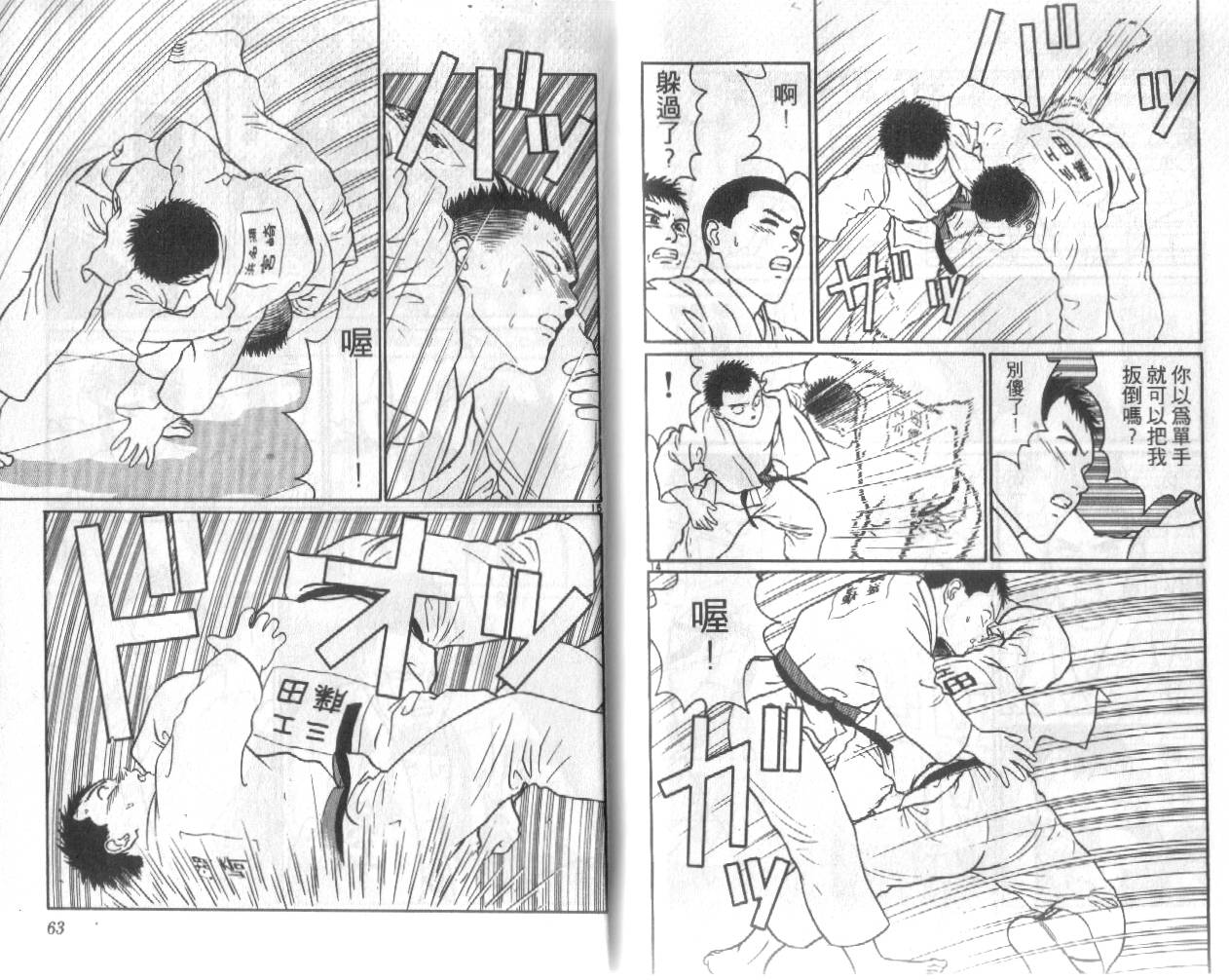 柔道小霸王韩漫全集-Vol_24无删减无遮挡章节图片 