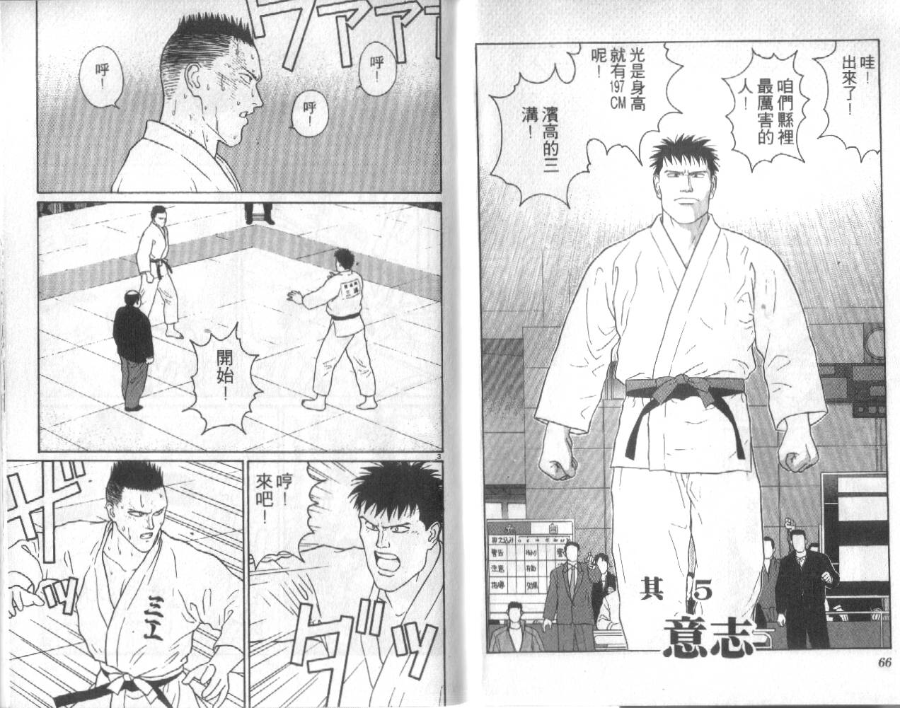 柔道小霸王韩漫全集-Vol_24无删减无遮挡章节图片 