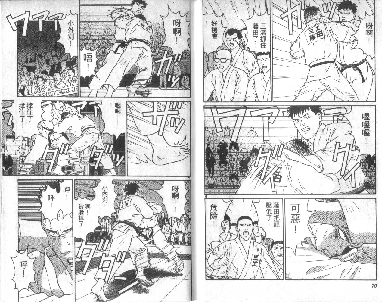 柔道小霸王韩漫全集-Vol_24无删减无遮挡章节图片 