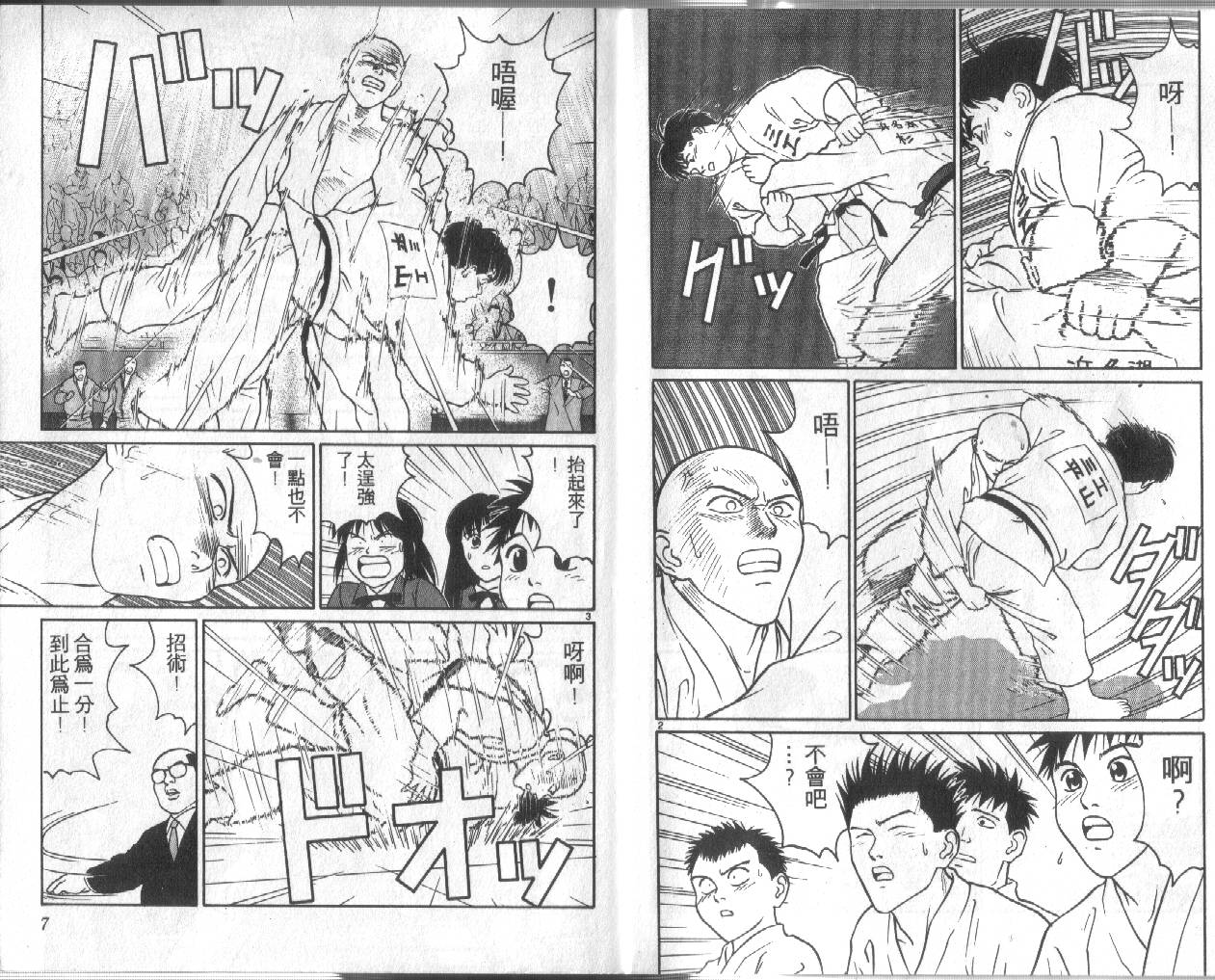 柔道小霸王韩漫全集-Vol_24无删减无遮挡章节图片 