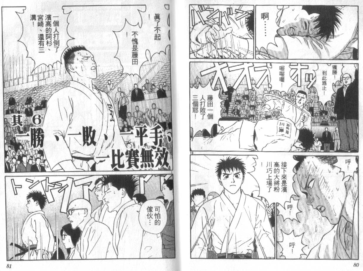 柔道小霸王韩漫全集-Vol_24无删减无遮挡章节图片 