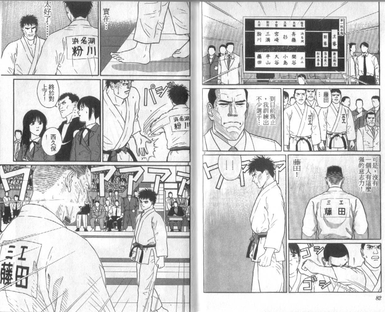 柔道小霸王韩漫全集-Vol_24无删减无遮挡章节图片 