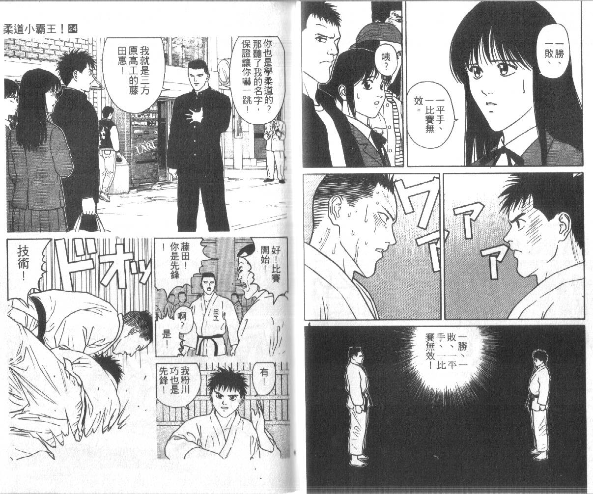 柔道小霸王韩漫全集-Vol_24无删减无遮挡章节图片 