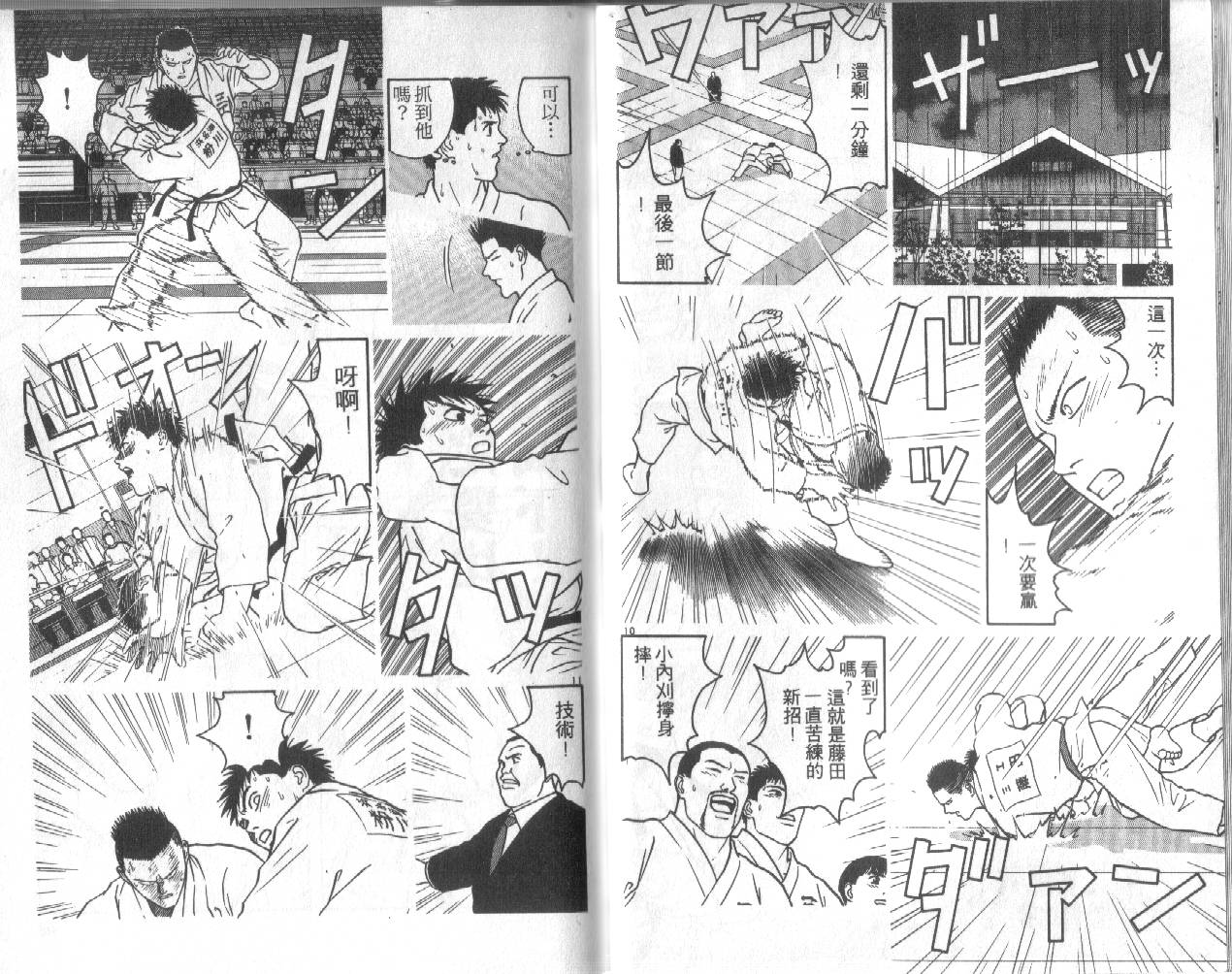 柔道小霸王韩漫全集-Vol_24无删减无遮挡章节图片 