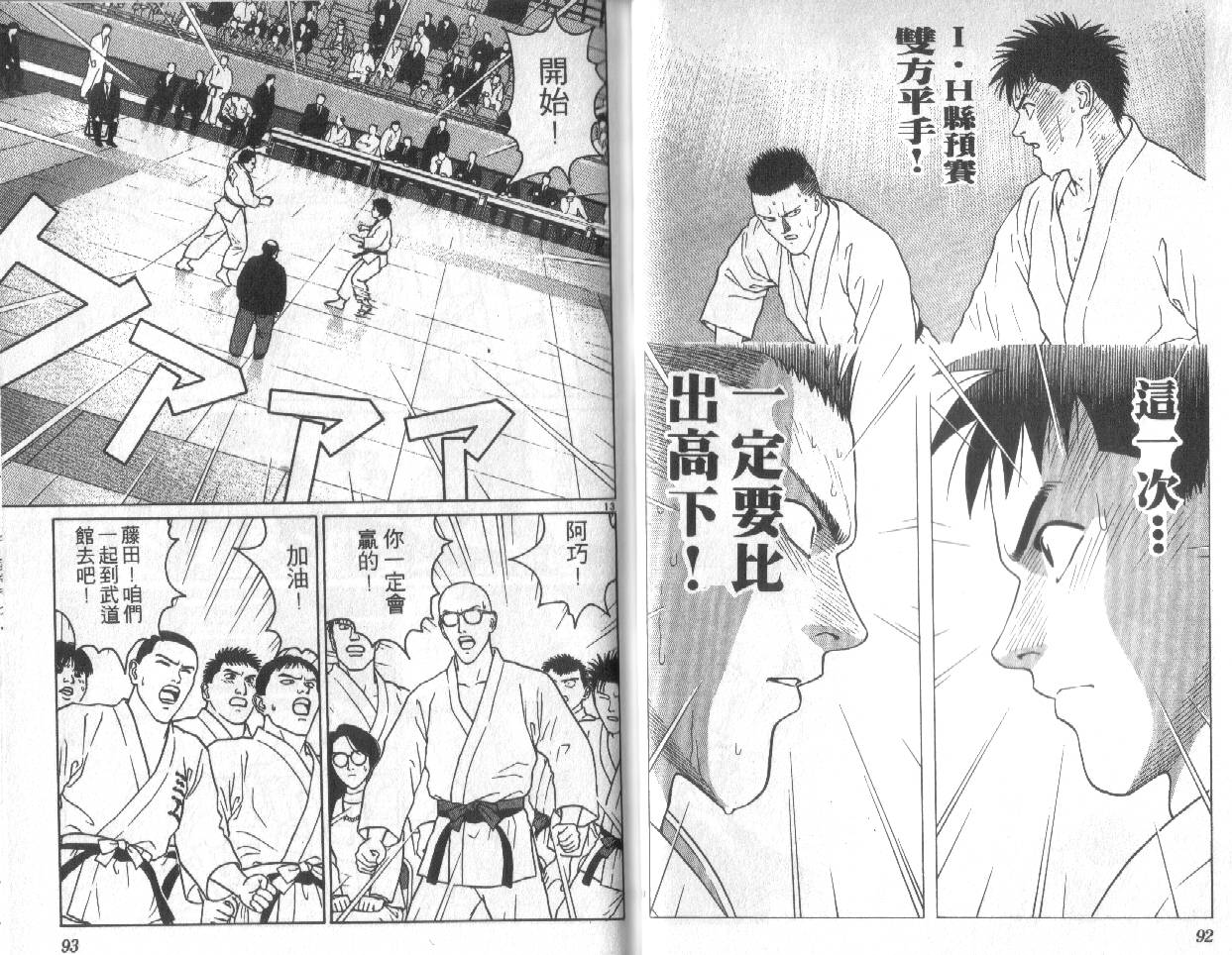 柔道小霸王韩漫全集-Vol_24无删减无遮挡章节图片 