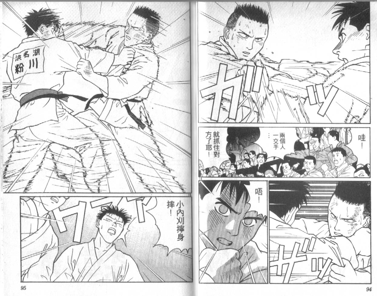 柔道小霸王韩漫全集-Vol_24无删减无遮挡章节图片 