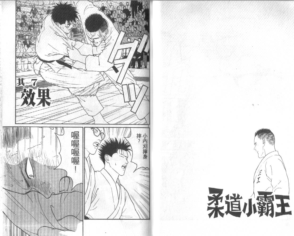 柔道小霸王韩漫全集-Vol_24无删减无遮挡章节图片 