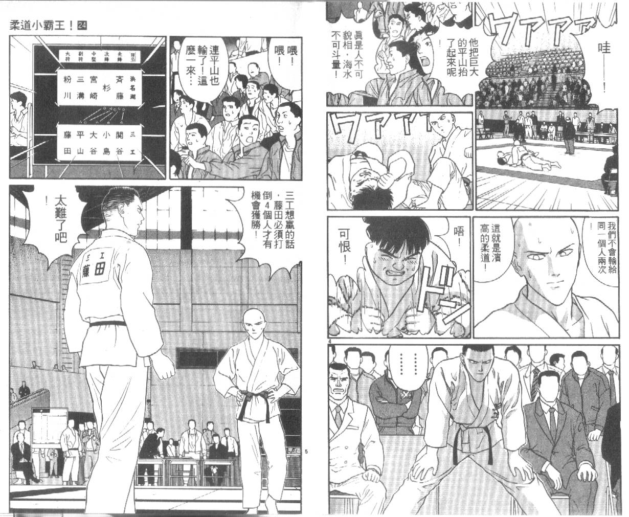 柔道小霸王韩漫全集-Vol_24无删减无遮挡章节图片 