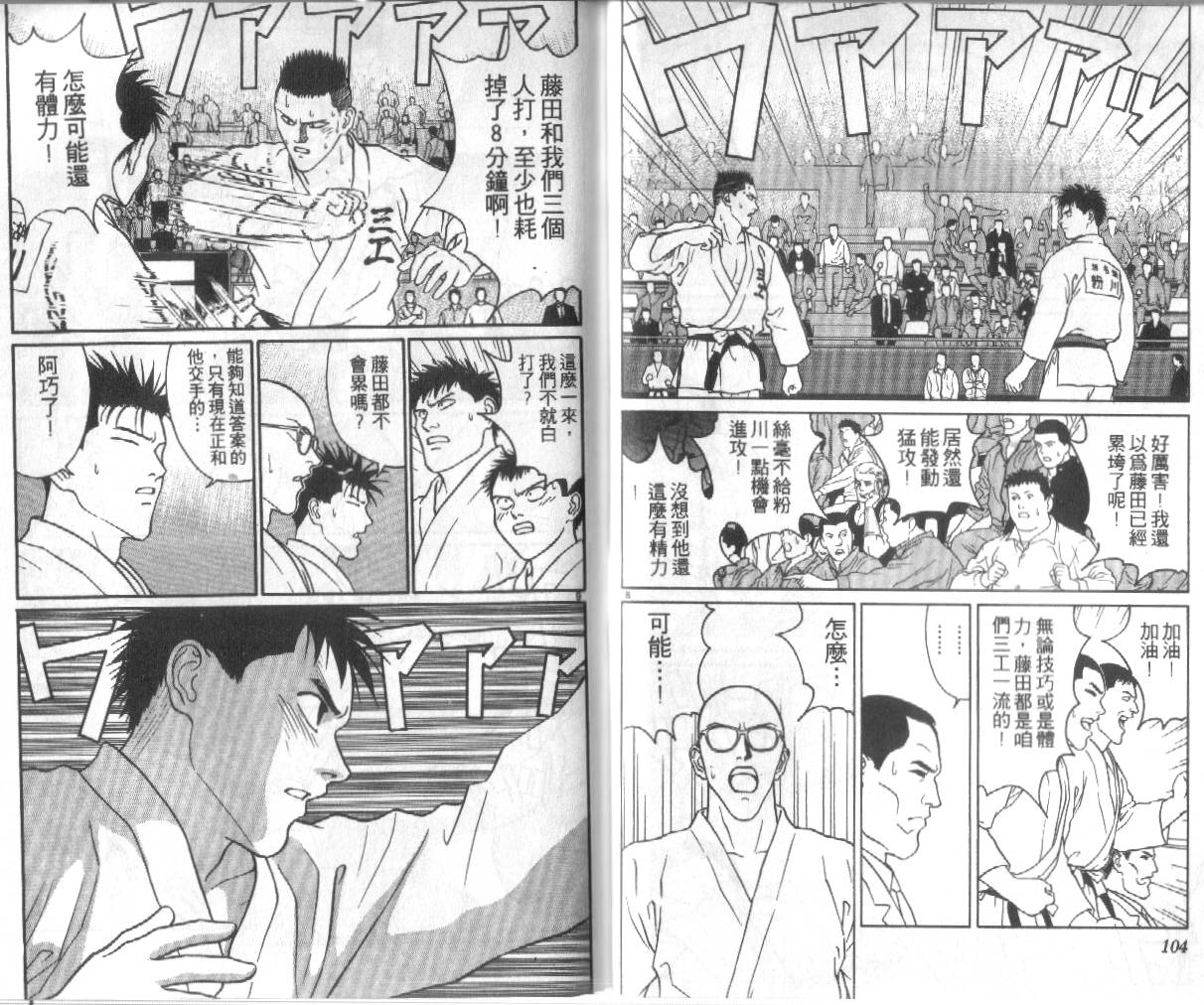 柔道小霸王韩漫全集-Vol_24无删减无遮挡章节图片 