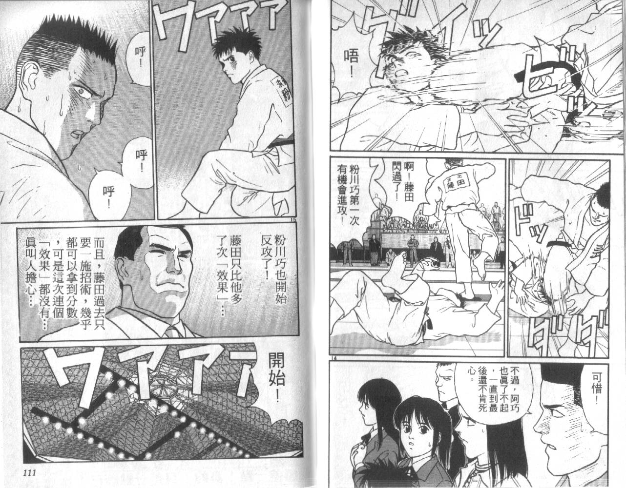 柔道小霸王韩漫全集-Vol_24无删减无遮挡章节图片 