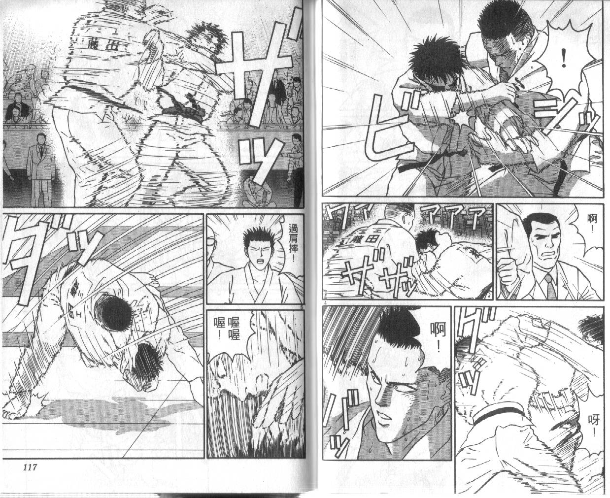 柔道小霸王韩漫全集-Vol_24无删减无遮挡章节图片 