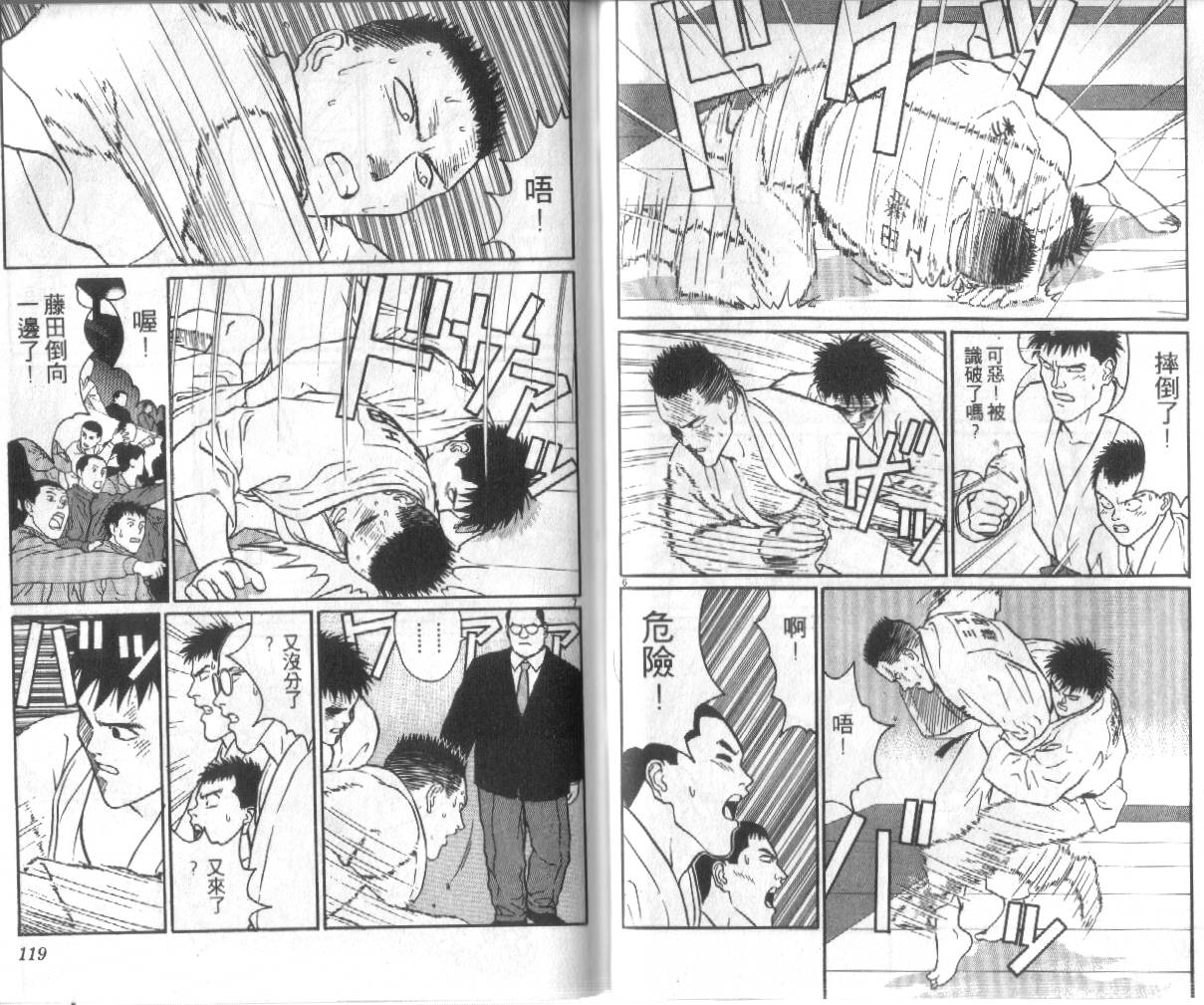 柔道小霸王韩漫全集-Vol_24无删减无遮挡章节图片 