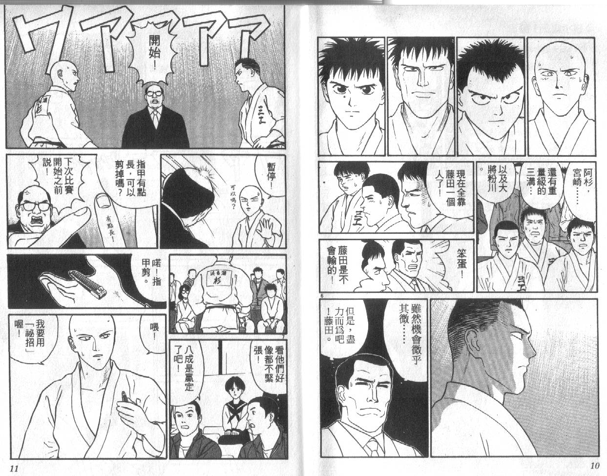 柔道小霸王韩漫全集-Vol_24无删减无遮挡章节图片 