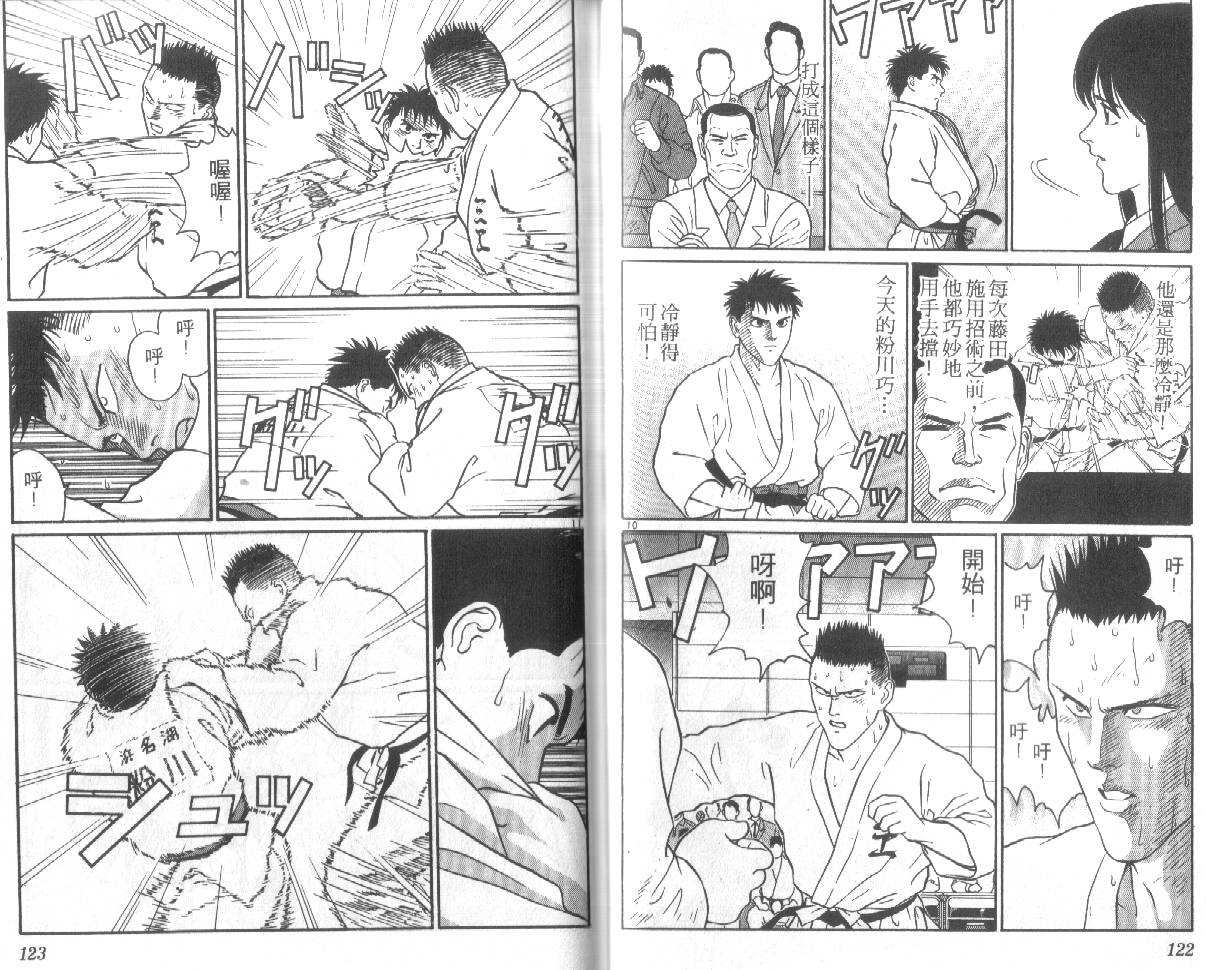 柔道小霸王韩漫全集-Vol_24无删减无遮挡章节图片 
