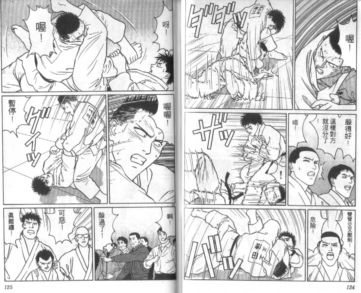 柔道小霸王韩漫全集-Vol_24无删减无遮挡章节图片 
