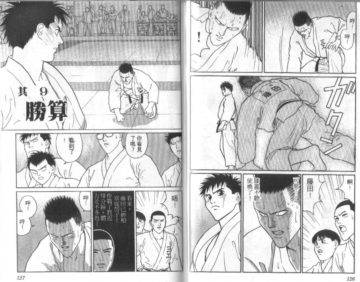 柔道小霸王韩漫全集-Vol_24无删减无遮挡章节图片 