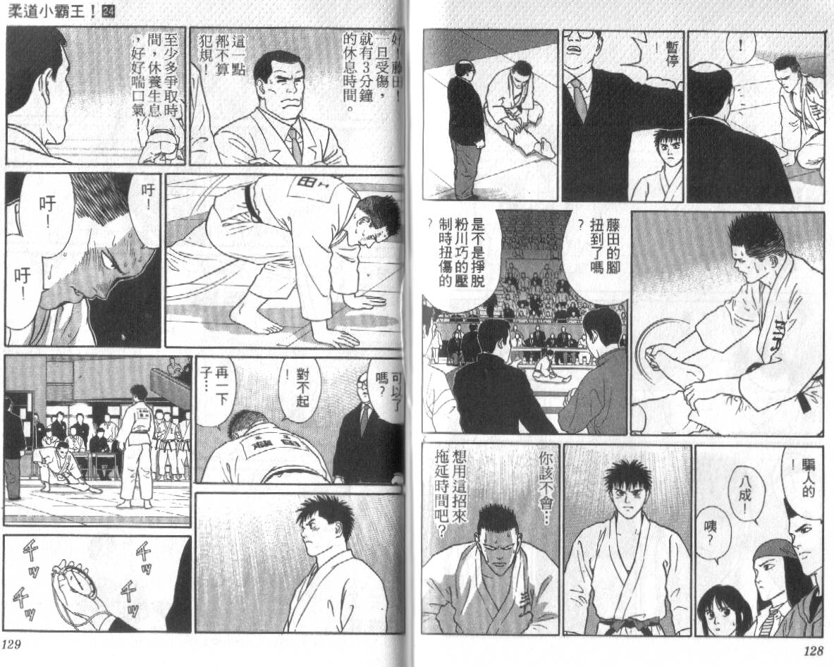 柔道小霸王韩漫全集-Vol_24无删减无遮挡章节图片 