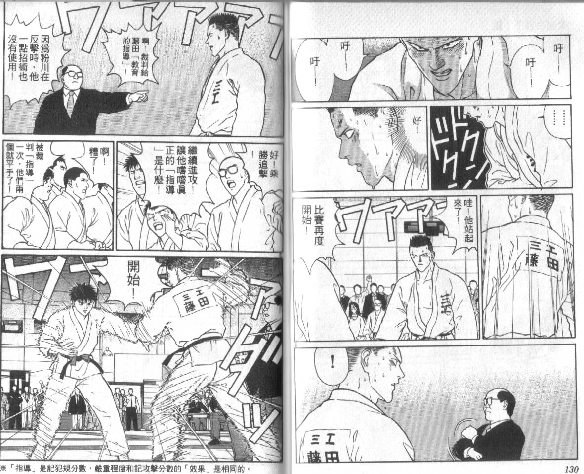 柔道小霸王韩漫全集-Vol_24无删减无遮挡章节图片 