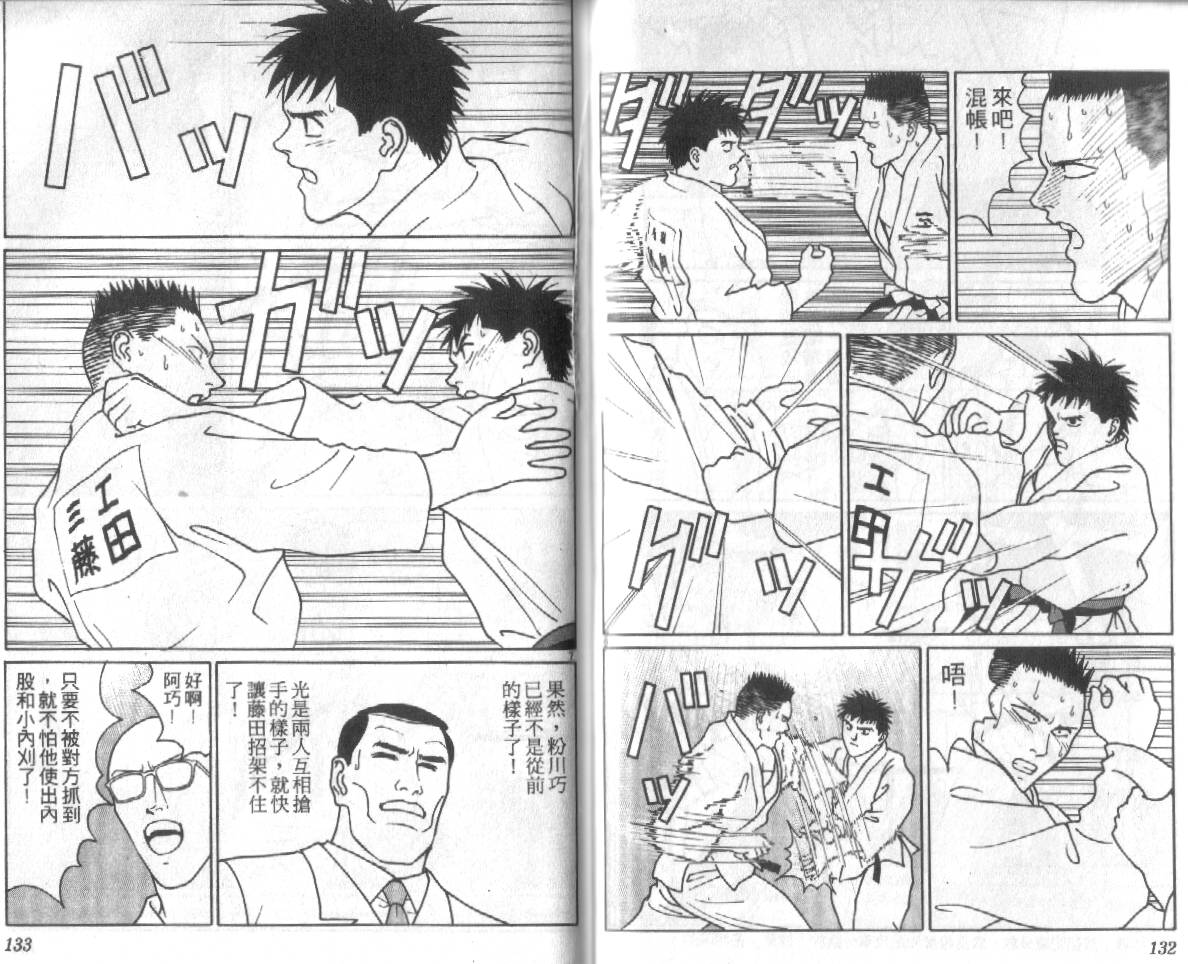 柔道小霸王韩漫全集-Vol_24无删减无遮挡章节图片 
