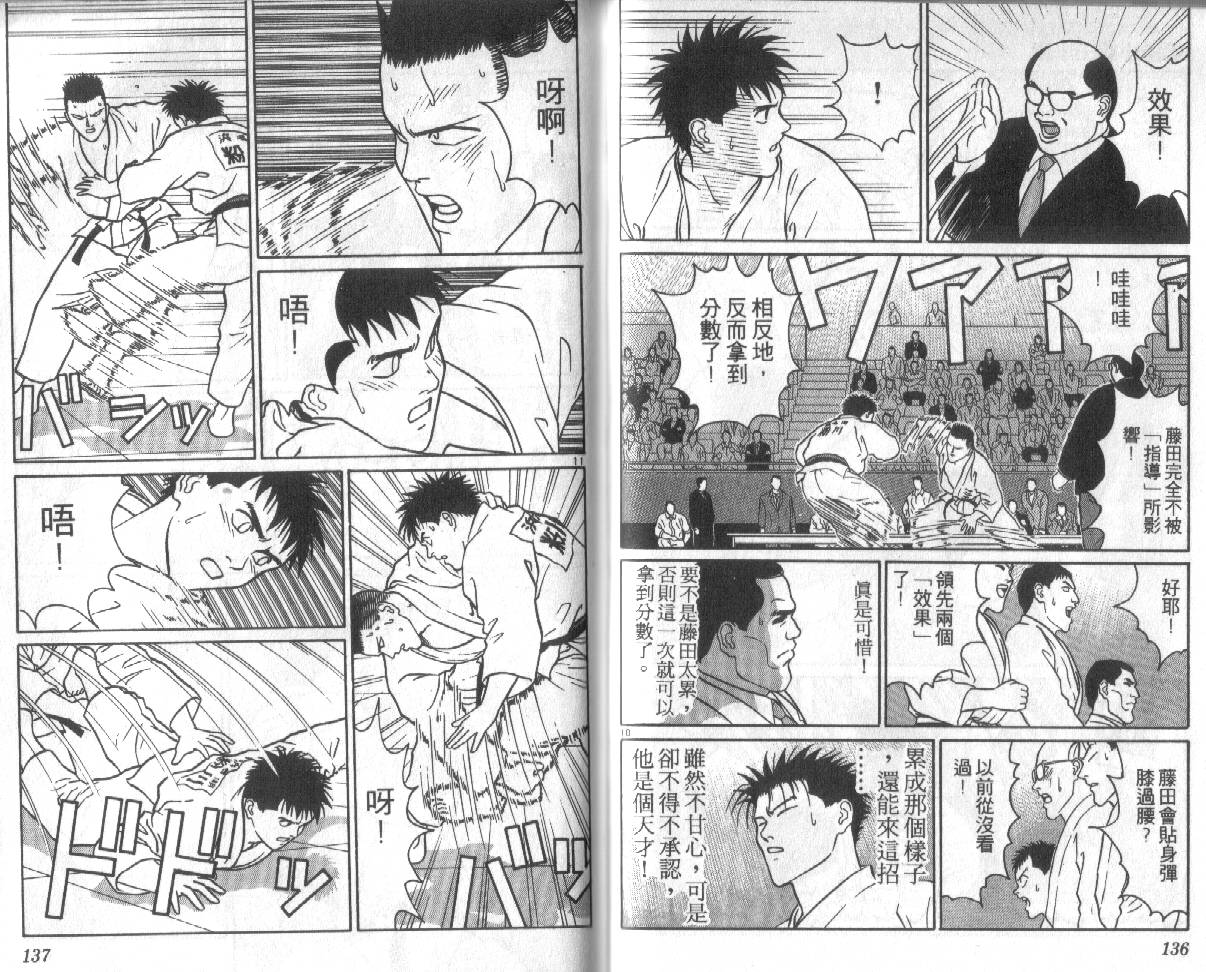 柔道小霸王韩漫全集-Vol_24无删减无遮挡章节图片 