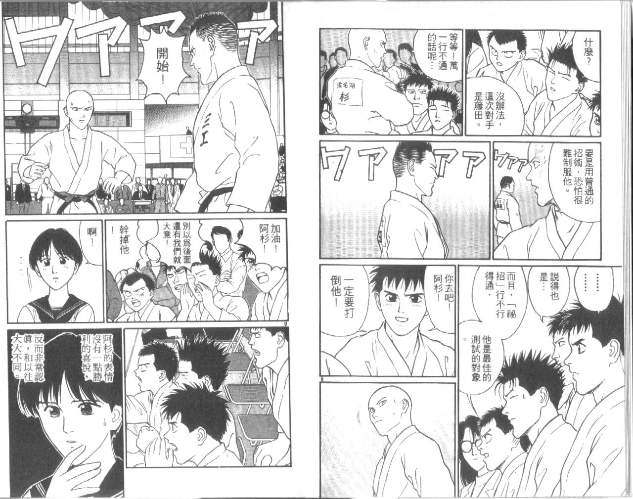 柔道小霸王韩漫全集-Vol_24无删减无遮挡章节图片 