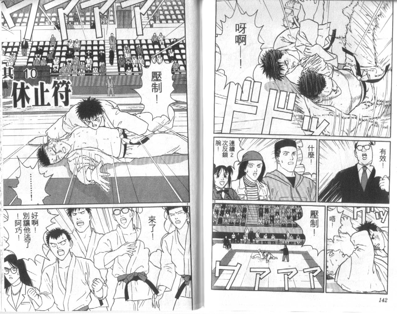 柔道小霸王韩漫全集-Vol_24无删减无遮挡章节图片 