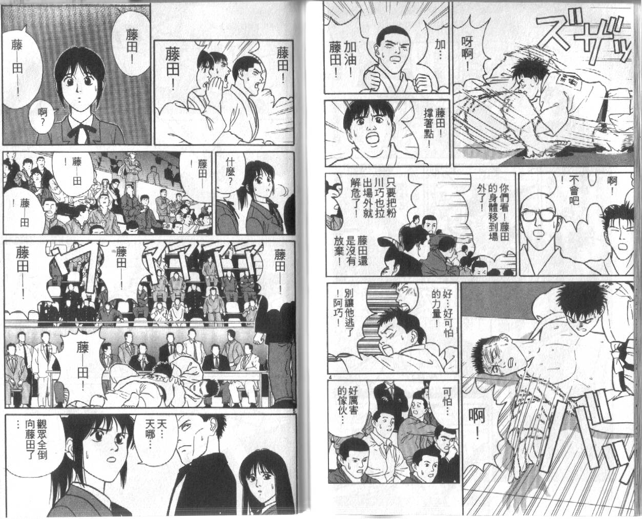 柔道小霸王韩漫全集-Vol_24无删减无遮挡章节图片 
