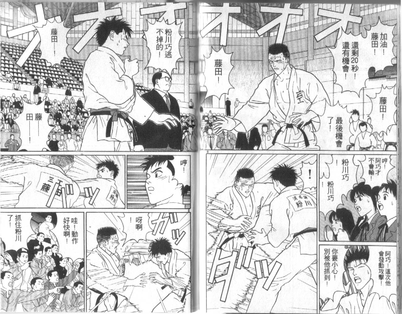 柔道小霸王韩漫全集-Vol_24无删减无遮挡章节图片 