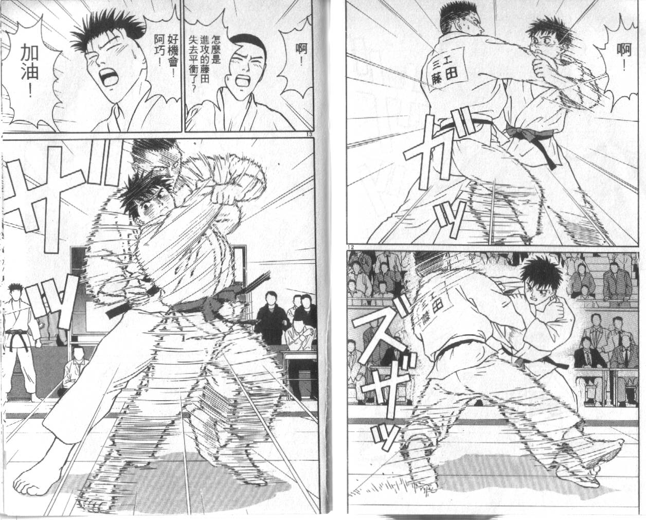 柔道小霸王韩漫全集-Vol_24无删减无遮挡章节图片 