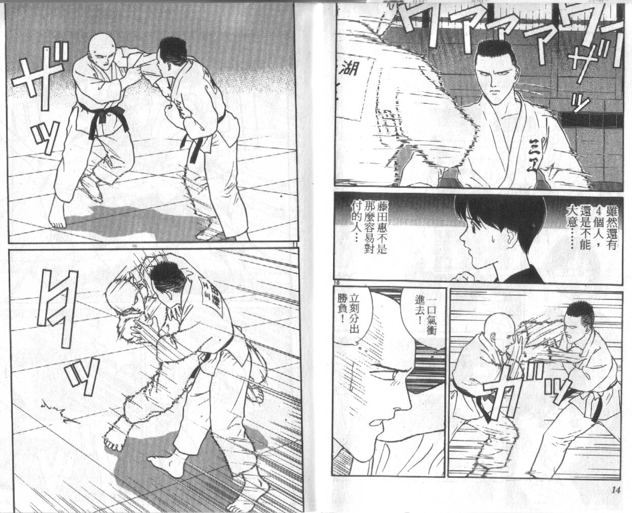 柔道小霸王韩漫全集-Vol_24无删减无遮挡章节图片 