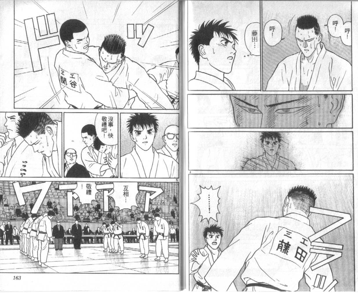 柔道小霸王韩漫全集-Vol_24无删减无遮挡章节图片 