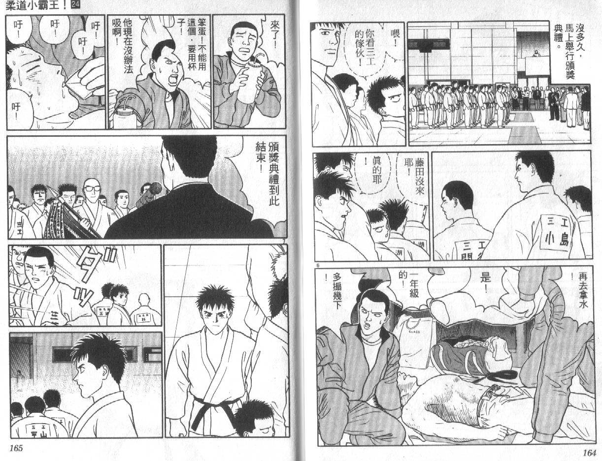 柔道小霸王韩漫全集-Vol_24无删减无遮挡章节图片 